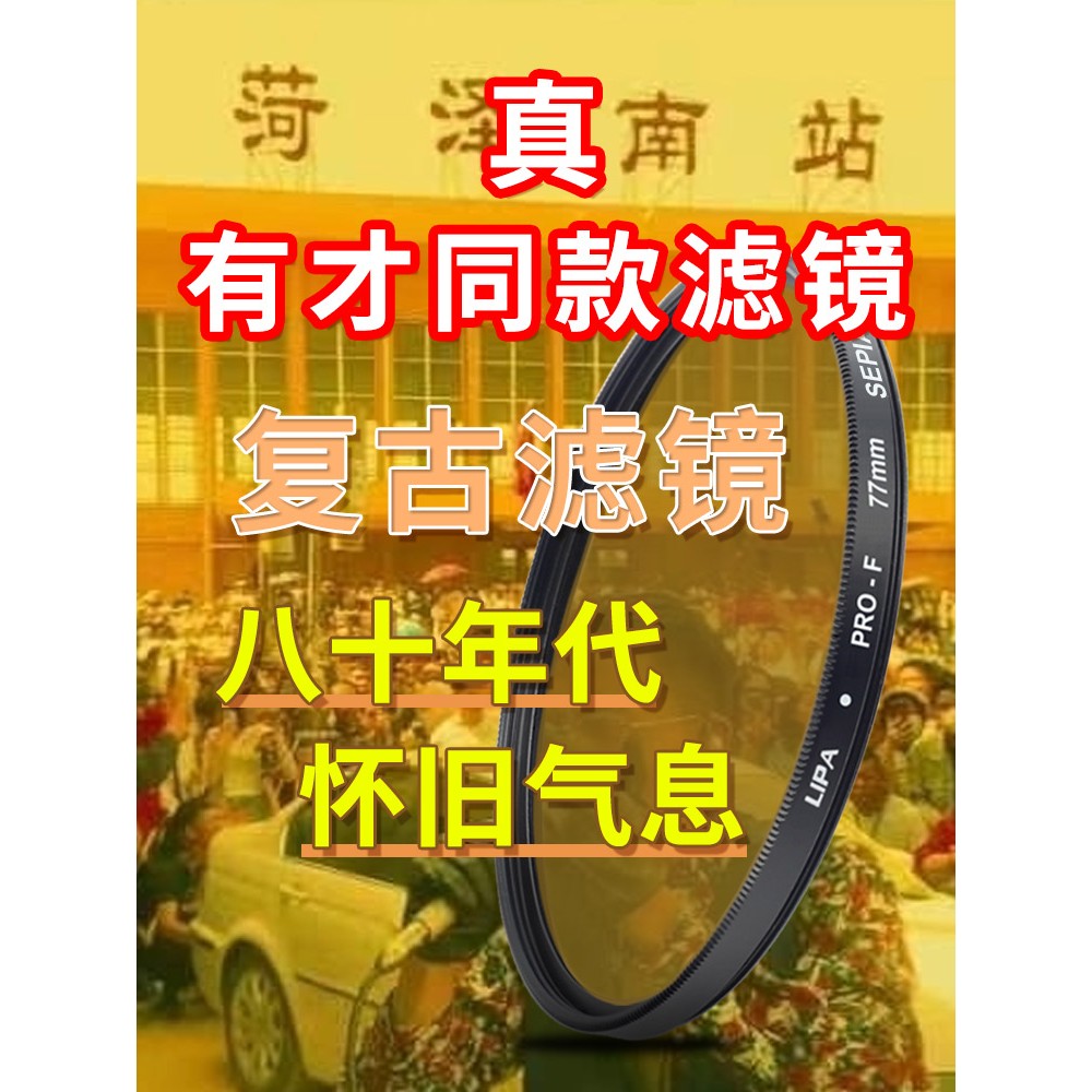 郭有才同款直播复古滤镜 八十年代怀旧风 泛黄老照片特效手机通用