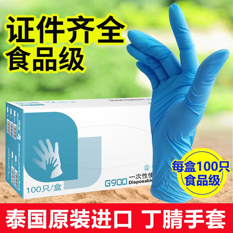 施睿康一次性丁腈手套加厚防滑家用餐饮实验室用泰国进口诗悦G900