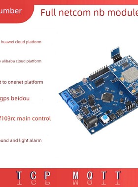 STM32F103开发板BC20模块GPS北斗NBIOT物联网蓝牙阿里云平台套件