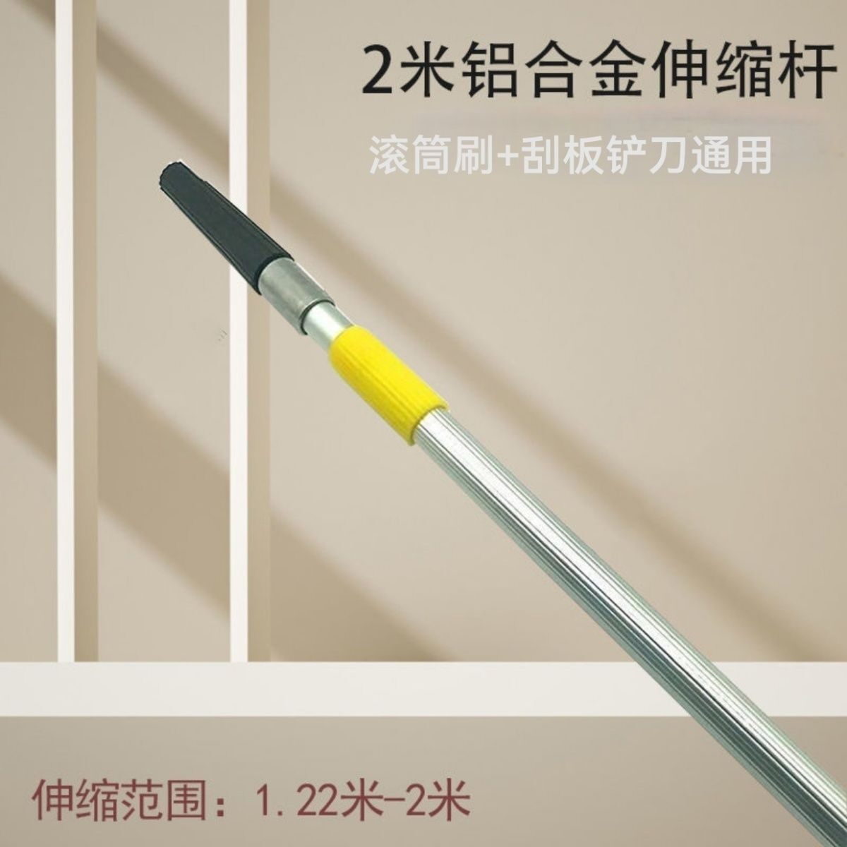 不锈钢铝合金装修伸缩杆轻便滚筒刷刮板铲刀万向砂架通用长柄杆子