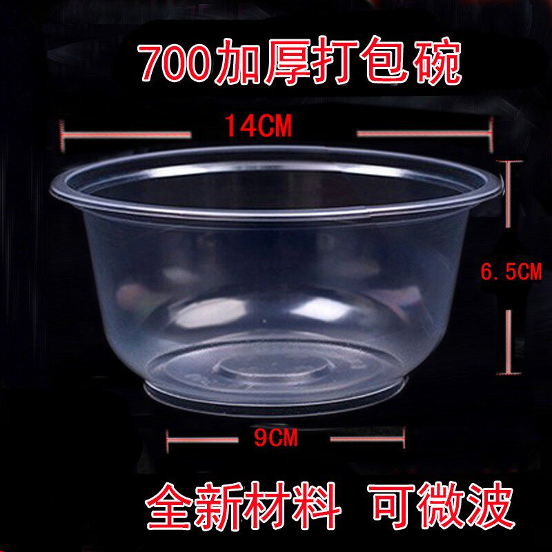 包邮加厚一次性打包碗700环保碗塑料汤碗冰粥碗透明塑料碗打包盒