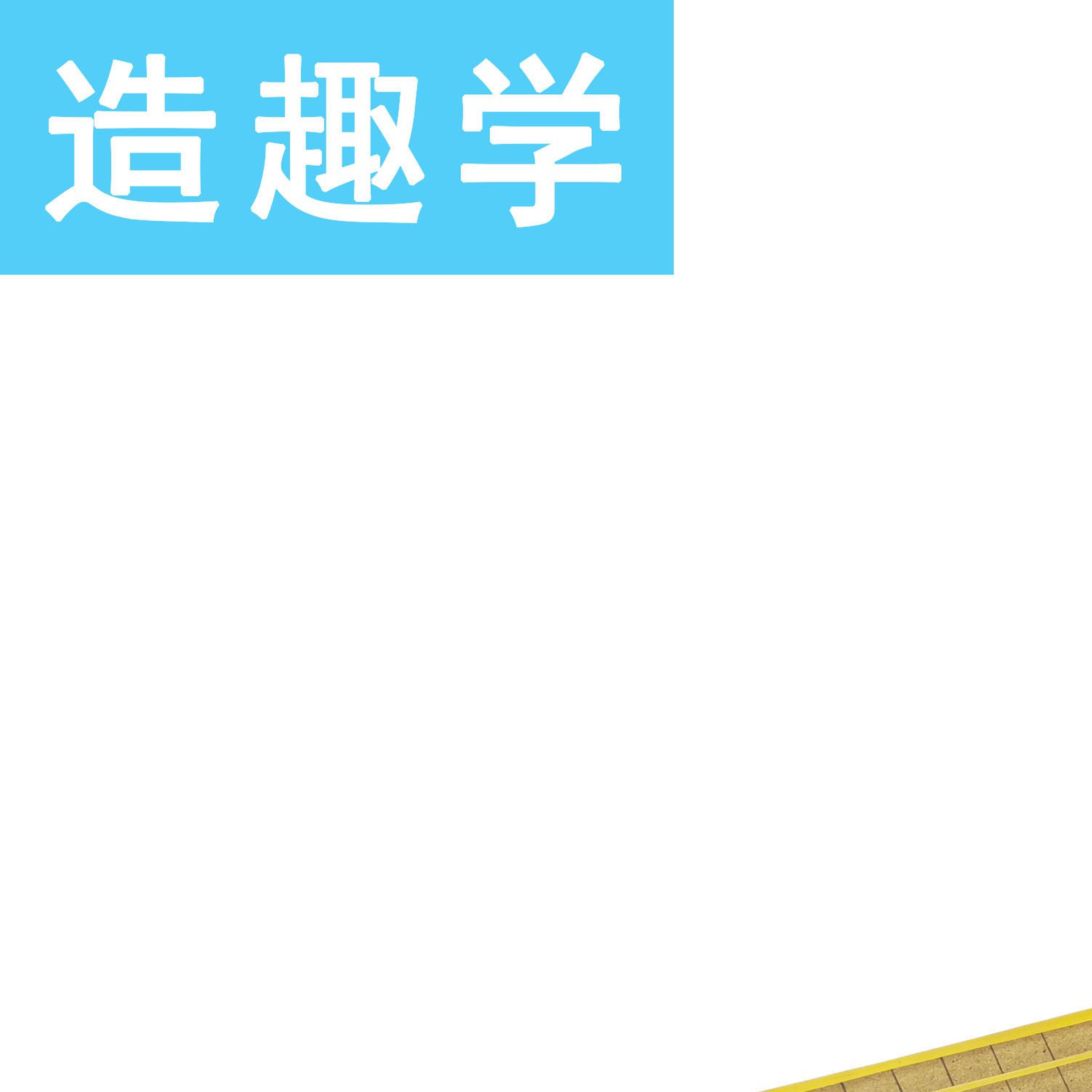 吉他diy古筝乐器手工制作材料包幼儿园自制玩教具+废物利用小发明