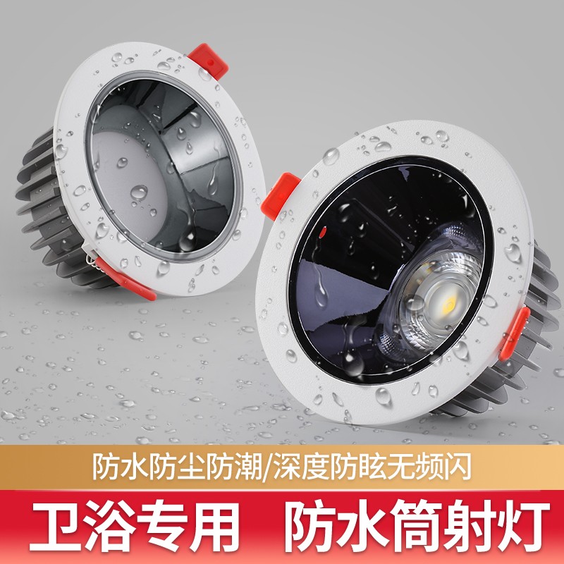 防水射灯浴室深防炫COB厨房卫生间淋浴房防雾嵌入式天花灯led筒灯