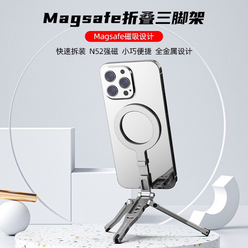 手机拍摄折叠磁吸支架magsafe全金属桌面三脚架便携超长摄影底座