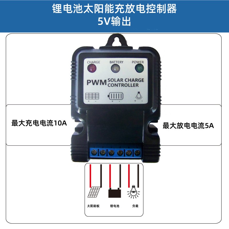 带稳压5V3A常开输出 3.7V太阳能控制器 户外太阳能监控供电专用
