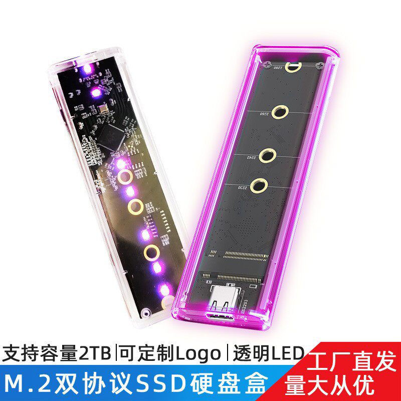 NVMe/NGFF双协议硬盘盒M.2固态USB3.1透明m2移动保护type c免工具