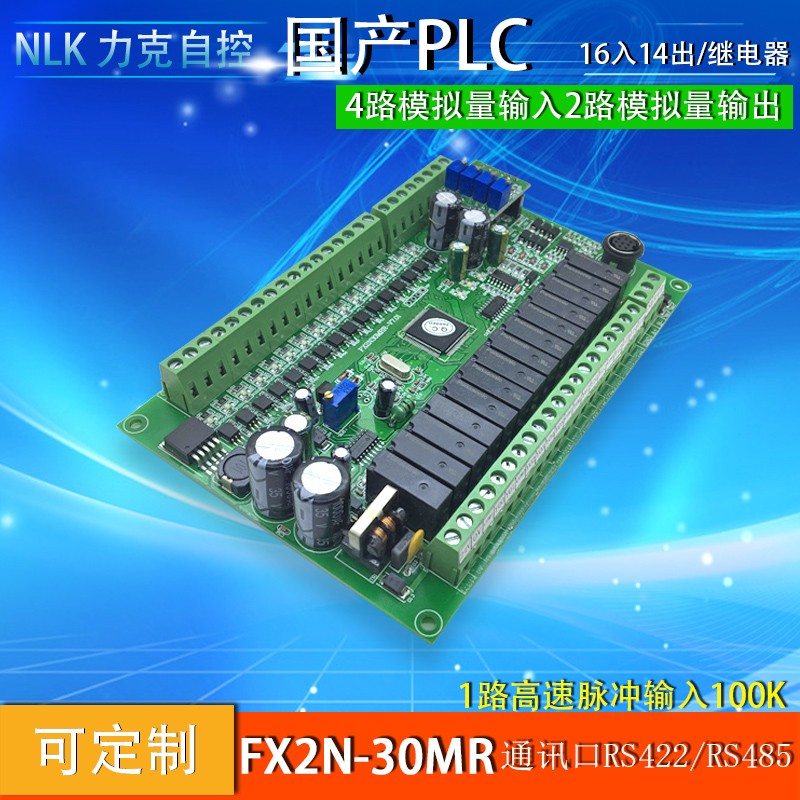 兼容FX2N-30MR国产PLC工控板可编程控制器rs485模拟量工控板