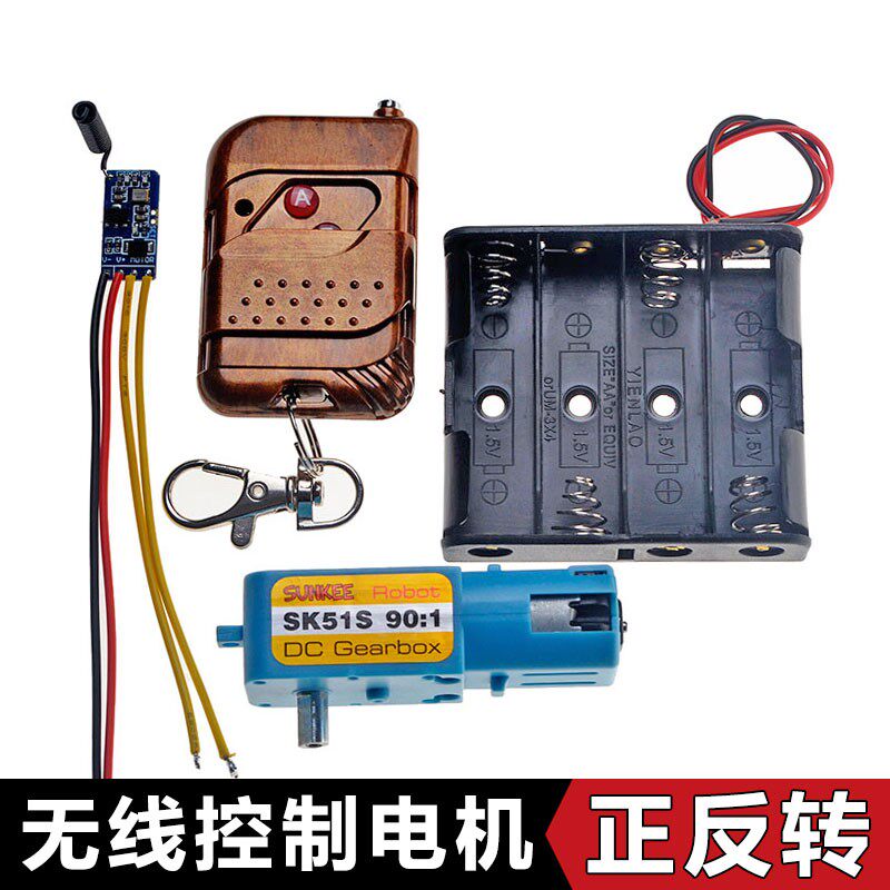 无线控制器接收模块小电机正反转遥控开关130马达减速电机DIY套件