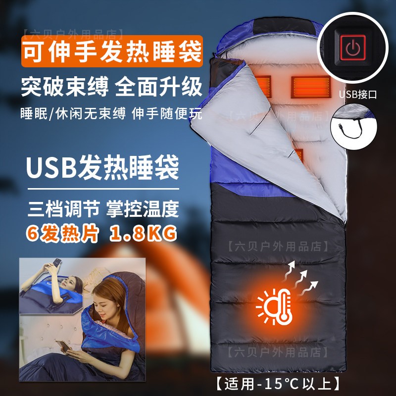 可伸手发热睡袋usb电加热户外防寒秋冬季羽绒棉加厚加宽保暖成人