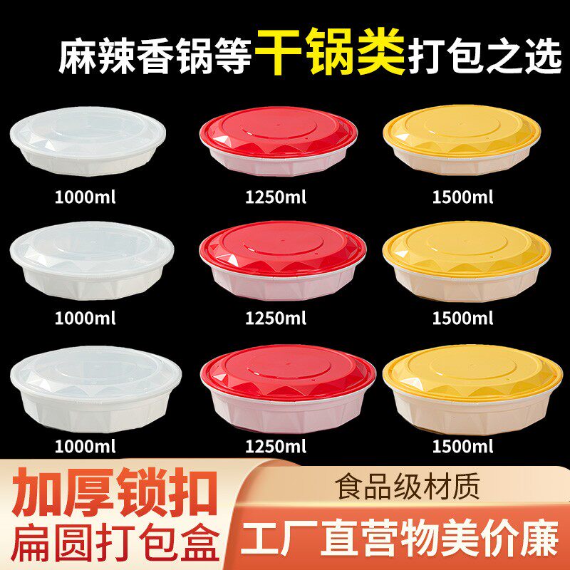 锁扣扁圆形盆一次性餐盒麻辣香锅干锅冒菜小龙虾防盗扣外卖打包盒