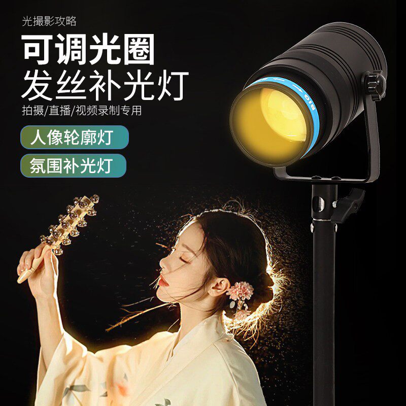娱涵直播发丝灯主播专用彩色氛围投射灯可调光圈逆光轮廓摄影灯