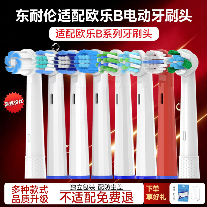 东耐伦适配博朗oral欧乐b刷头p2000p4000d100d12欧乐比电动牙刷