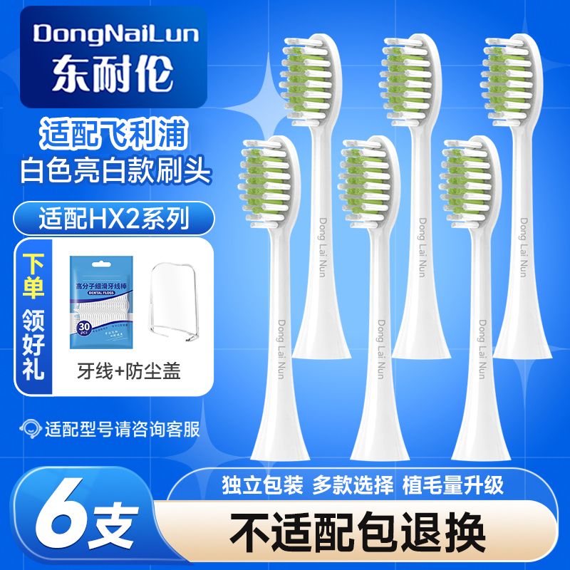 东耐伦适配飞利浦电动牙刷头替换通用2全系HX2023/2431/2471/2461