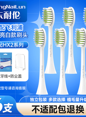 东耐伦适配飞利浦电动牙刷头替换通用2全系HX2023/2431/2471/2461