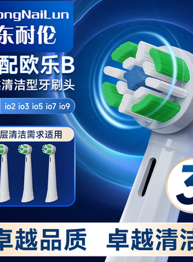东耐伦适配欧乐B电动牙刷头适用iO系列成人iO9/iO7/iO5/iO3/iO2