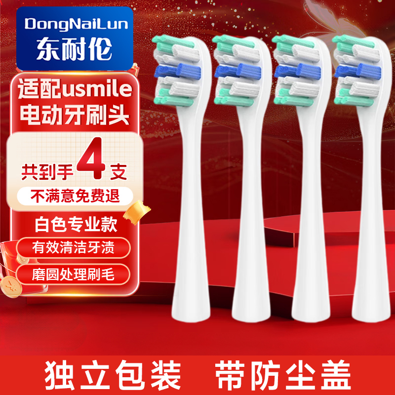 东耐伦适配usmile适配笑容加电动牙刷头Y1S/1/2/3/P1/4 30通用PRO