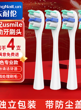 东耐伦适配usmile适配笑容加电动牙刷头Y1S/1/2/3/P1/4 30通用PRO