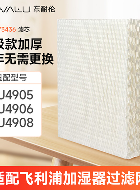东耐伦适配飞利浦空气加湿器过滤网FY3436滤芯配HU4905 4906 4908