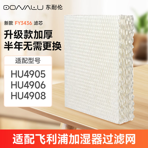 东耐伦适配飞利浦空气加湿器过滤网FY3436滤芯配HU4905 4906 4908
