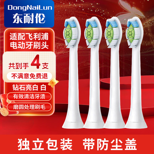 东耐伦适配飞利浦电动牙刷头适用HX3216HX6950HX9340等替换牙刷头