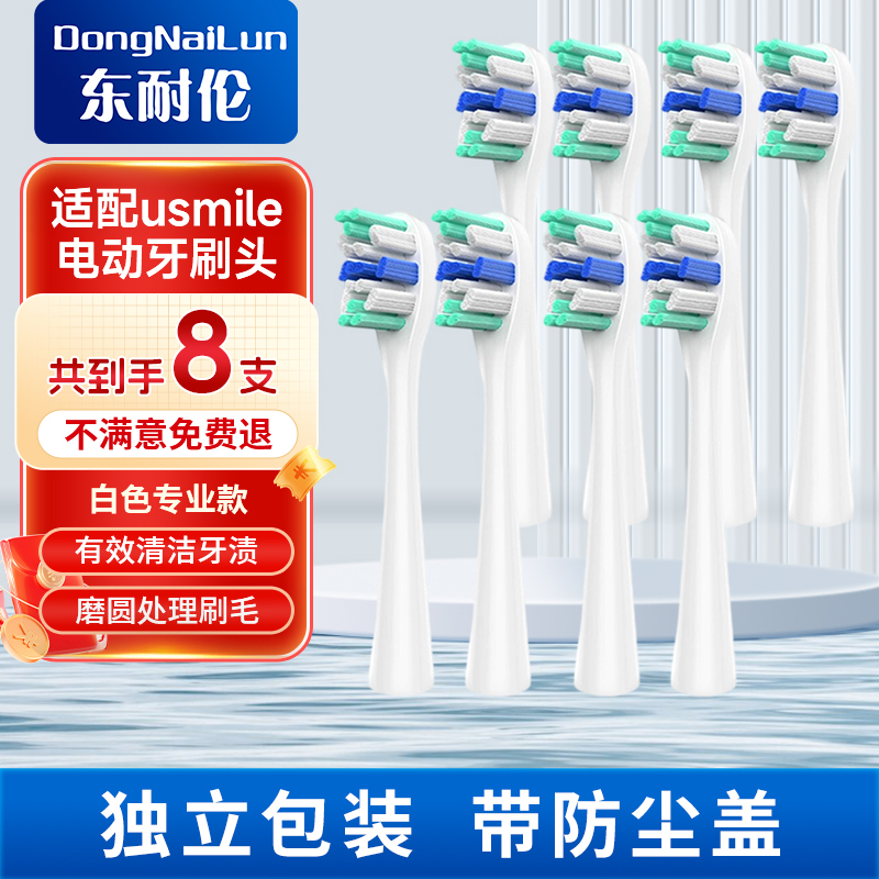 东耐伦适配usmile适配笑容加电动牙刷头Y1S/1/2/3/P1/4 30通用PRO
