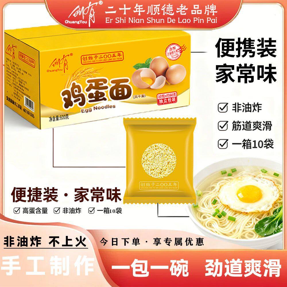 顺德农家鸡蛋面经典早餐面条速煮健康方便面整箱批发600g独立包装图片