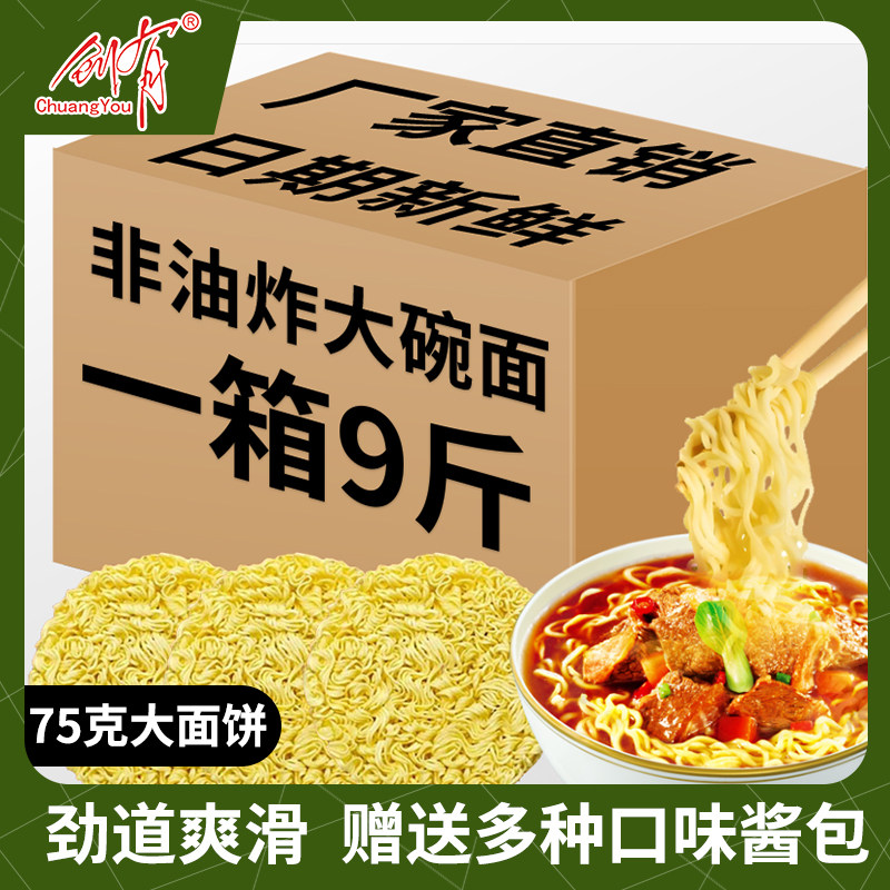 正宗麦香大碗面非油炸方便面饼火锅炒面专用面条整箱批发商用速食