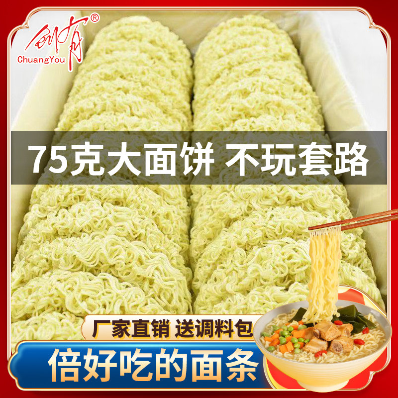 创有正宗大碗面非油炸方便面饼火锅炒面专用面条整箱批发商用速食
