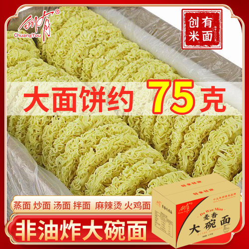 正宗麦香大碗面整箱批发非油炸