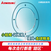 Kawasaki川崎全碳素纤维羽毛球拍甜区训练拍小头拍小拍框训练拍