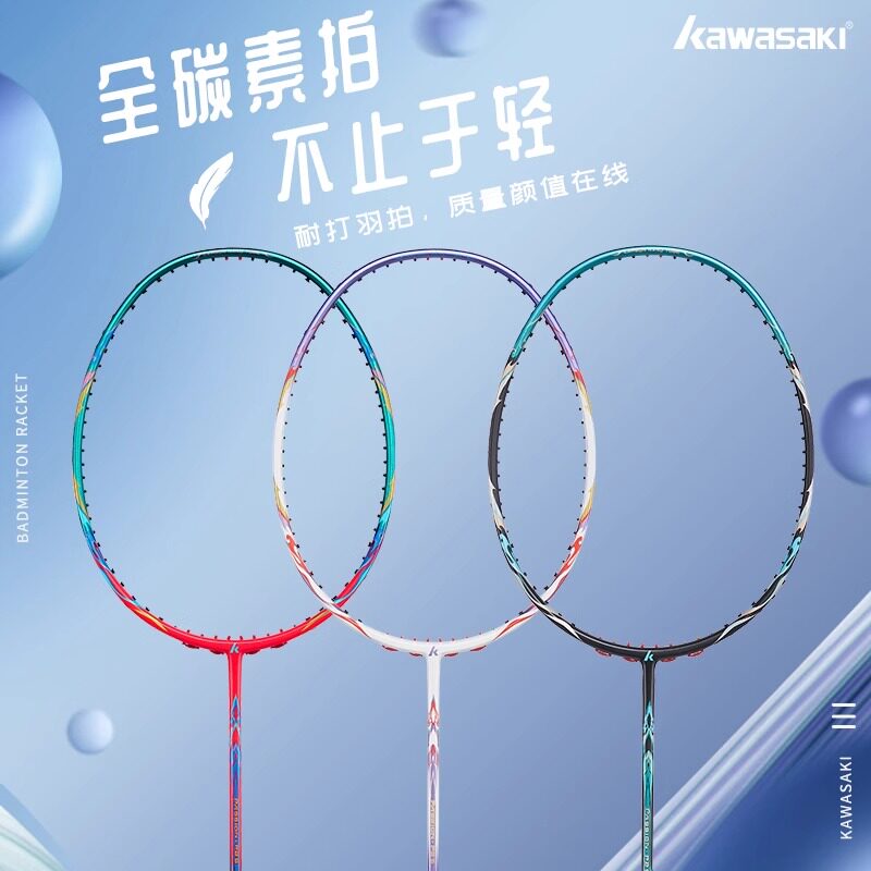 2024川崎Kawasaki全碳素纤维羽毛球单拍超轻球狂P25进阶型均衡拍