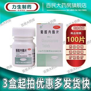 力生葡醛内酯片护肝片辅助改善中毒性肝损伤脂肪肝酒精肝化学物质