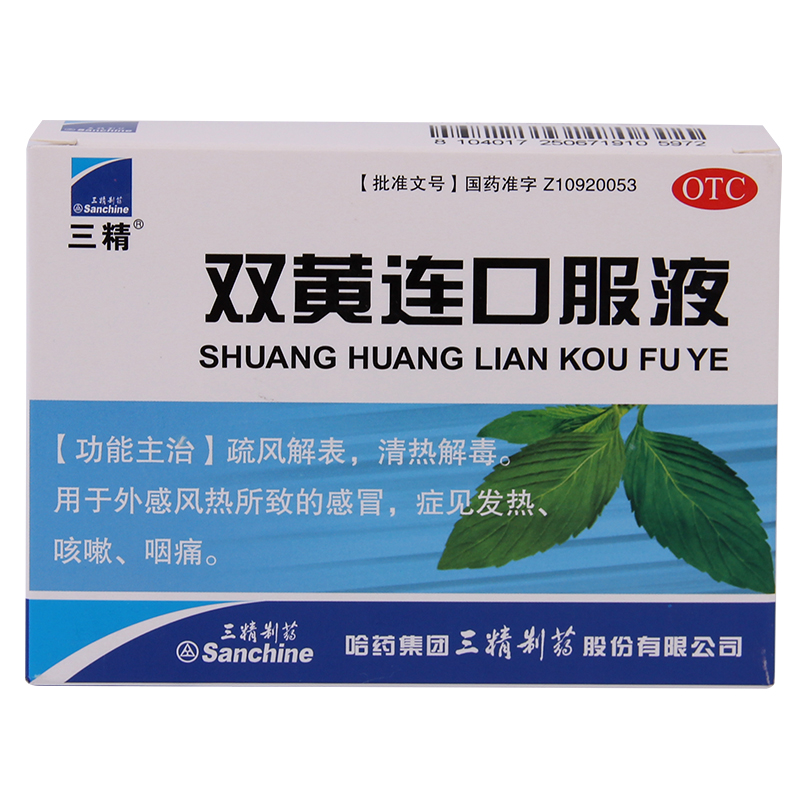 三精双黄连口服液清热解毒止咳驱寒感冒鼻炎