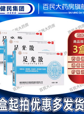 叶开泰足光散40g*3袋夏天洗脚泡脚清热燥湿杀虫敛汗脚臭汗脚气等