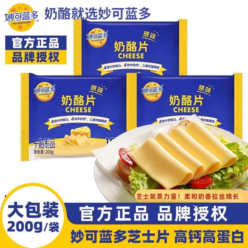 妙可蓝多芝士片三明治专用烘焙原材料干酪商家用奶酪片棒200g