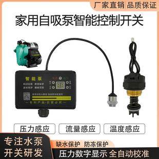 水泵自吸泵配件大全 全自动智能压泵传感器电路板水流压力开关款