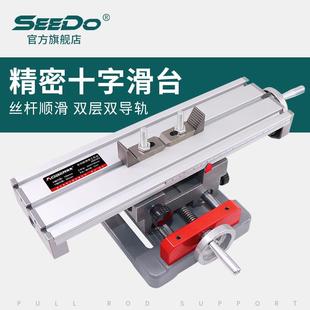 精密十字多功能铣床工作台高精度台钻电钻支架xy轴微型移动滑台