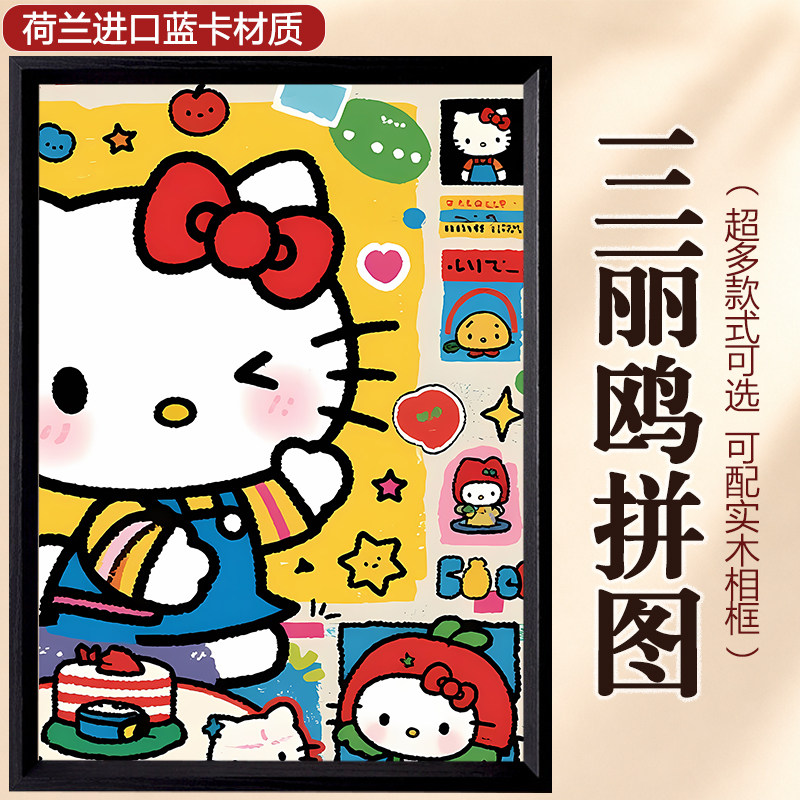 三丽鸥helloKitty拼图儿童礼物