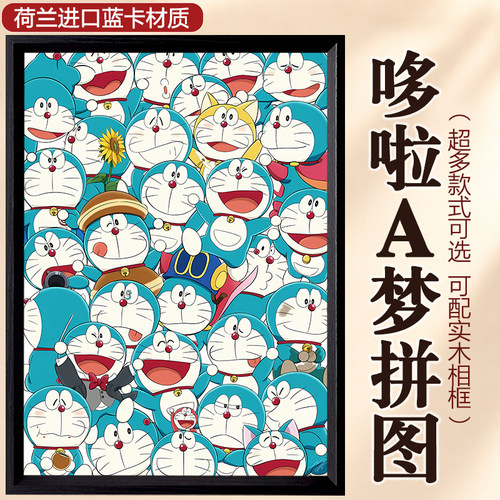 哆啦A梦蓝卡500/1000片拼图礼物