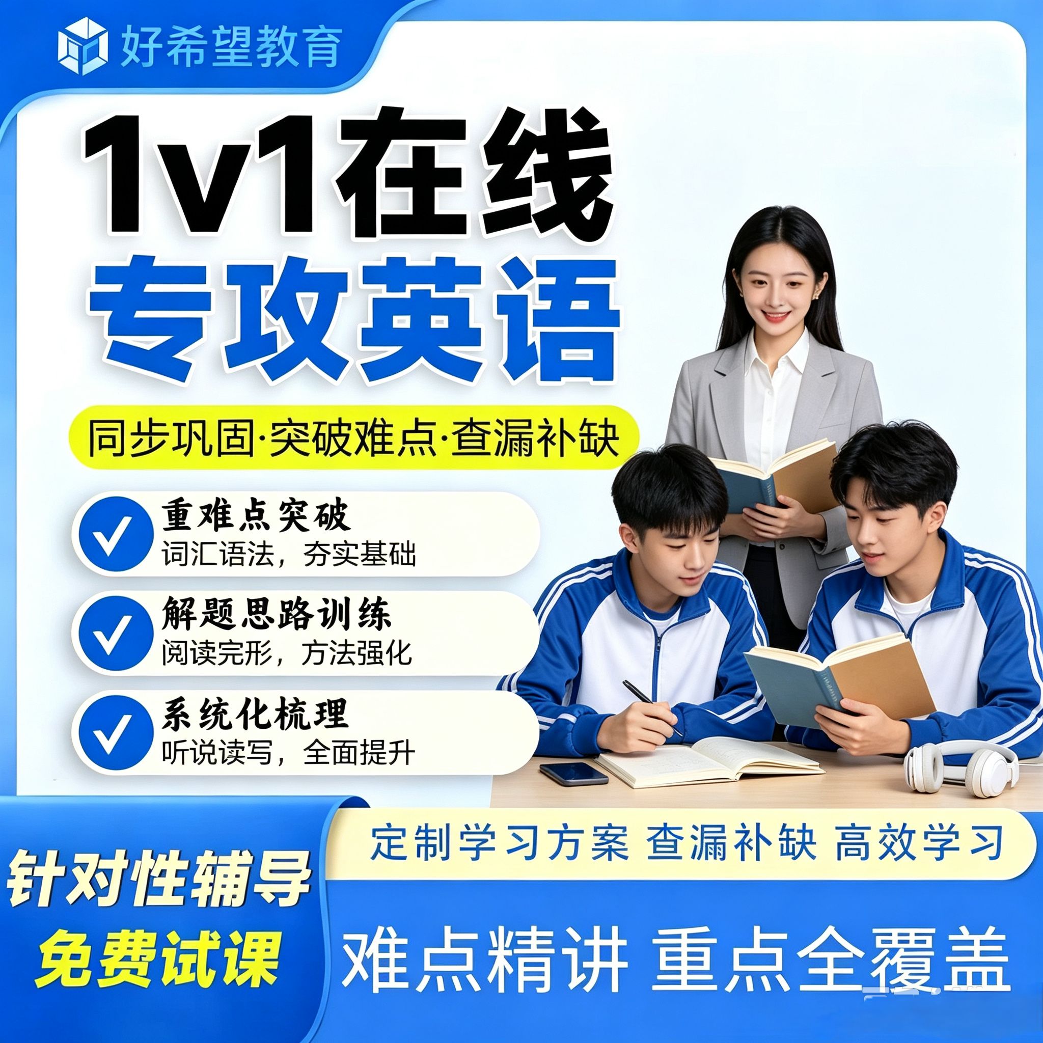 【专攻英语】线上一对一辅导英语补习家教老师真人在线网课单词