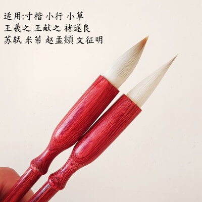 寸楷狼羊兼毫作品级毛笔学生初学