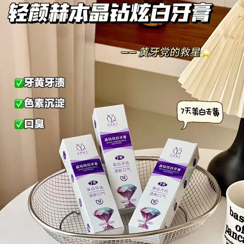 官方正品轻颜赫本晶钻炫白牙膏温和洁净焕亮齿面光泽去污黄牙清爽
