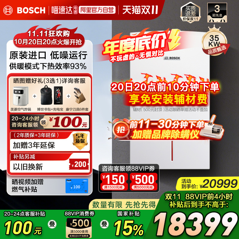 Bosch/博世壁挂炉尊享欧洲之星35kw原装进口燃气热水器采暖炉47