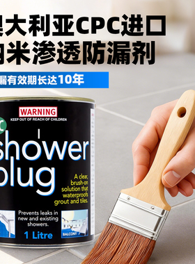 进口CPC高渗透硅烷纳米防水透明防漏剂浴室卫生间阳台防漏涂料1L