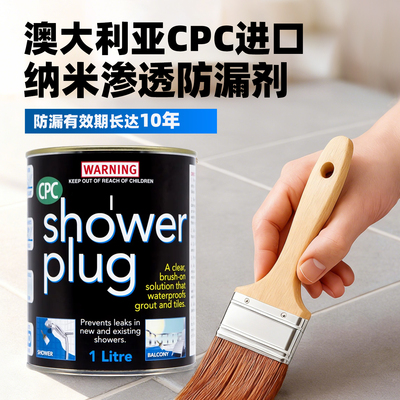 澳洲进口CPC渗透防水十年寿命
