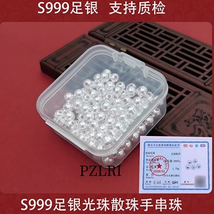 S999足银光珠子散珠圆珠DIY串珠编织手链转运珠隔珠银豆豆配件