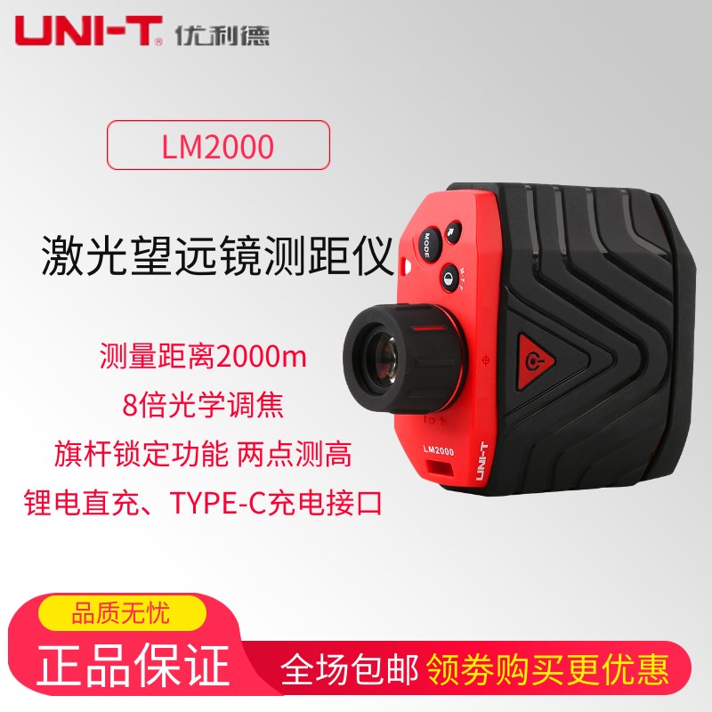 优利德LM2000激光望远镜测距仪高精度室外手持高度角度距离测量仪