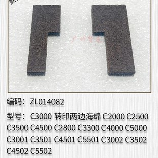 C5000 C5501 适用理光C3300 C3501 C4502转印两边海绵 3502 C5502