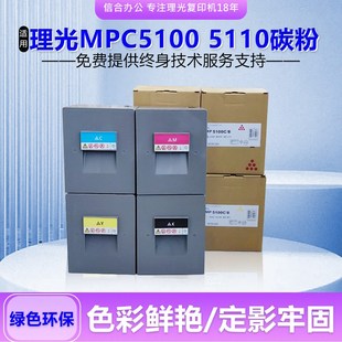 C5300 適用理光復(fù)印機(jī)MPC5100 C5110碳粉C5200 C5210 C5310墨粉盒