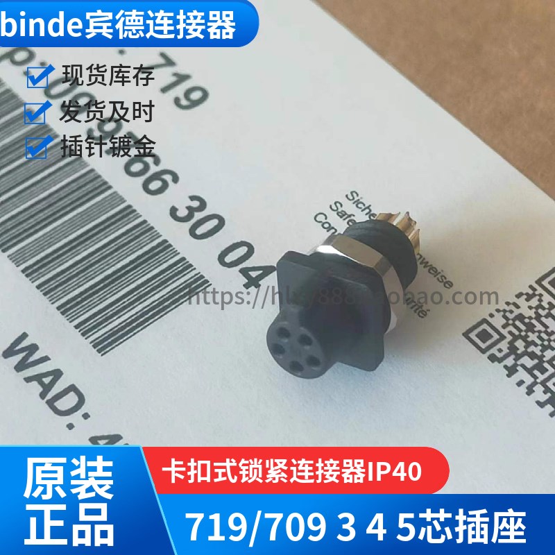 德国宾德binder 连接器719/709插头09-9750-30-03插座芯固定插座